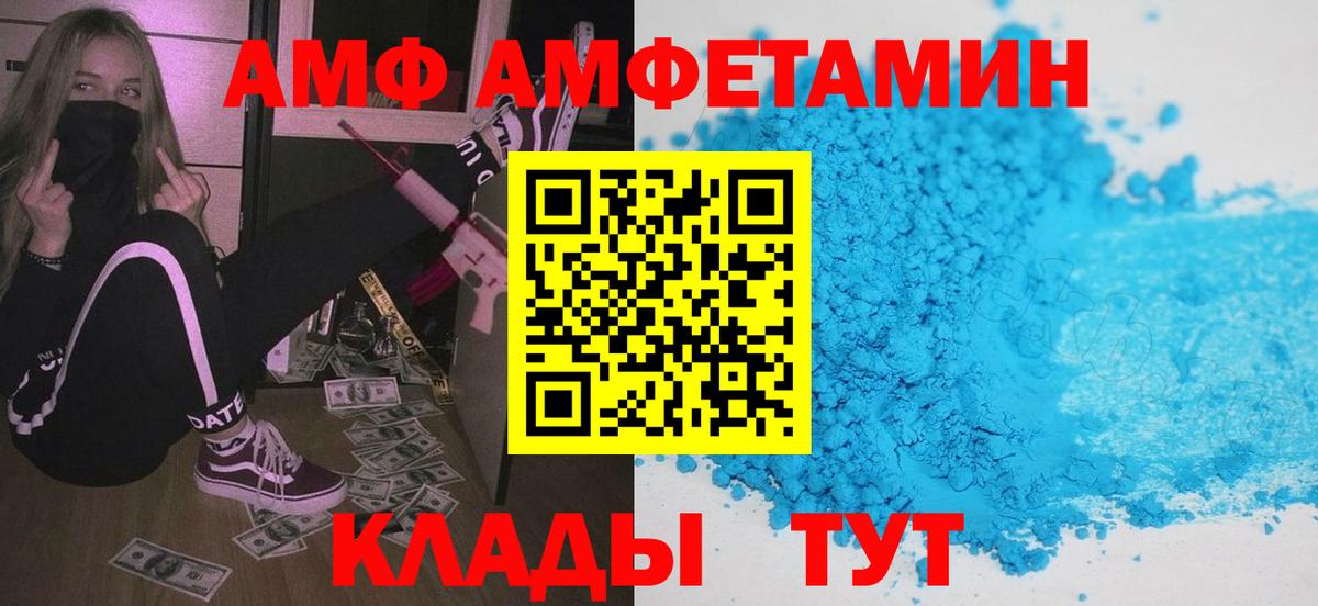 Воткинск  АМФ  АМФ  Амфетамин Premium  Вход с VPN 
