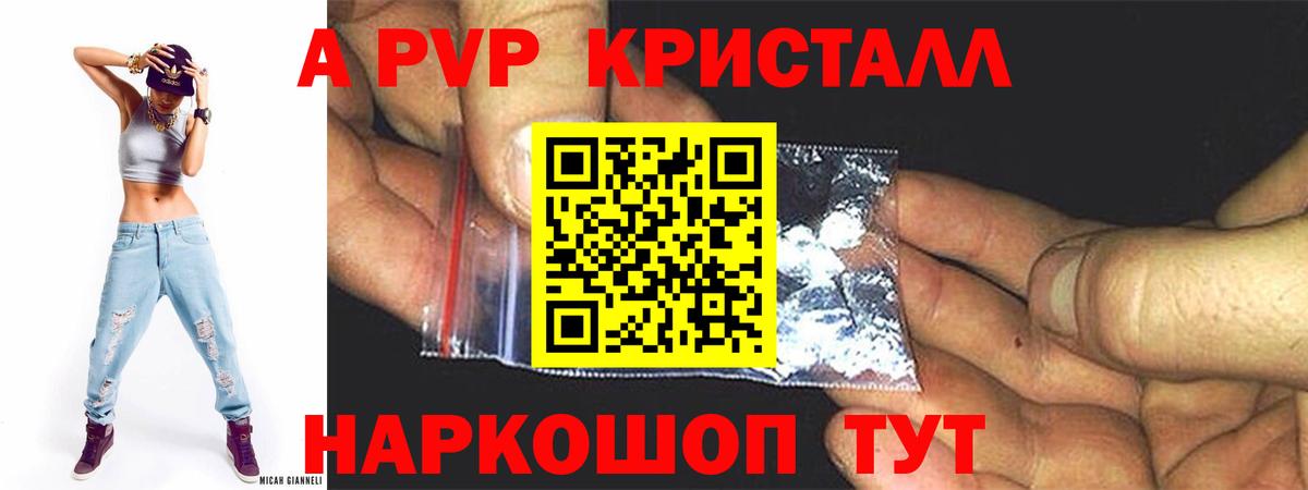 APVP Соль  A-PVP крисы CK  APVP крисы CK  Вход с VPN  Воткинск 