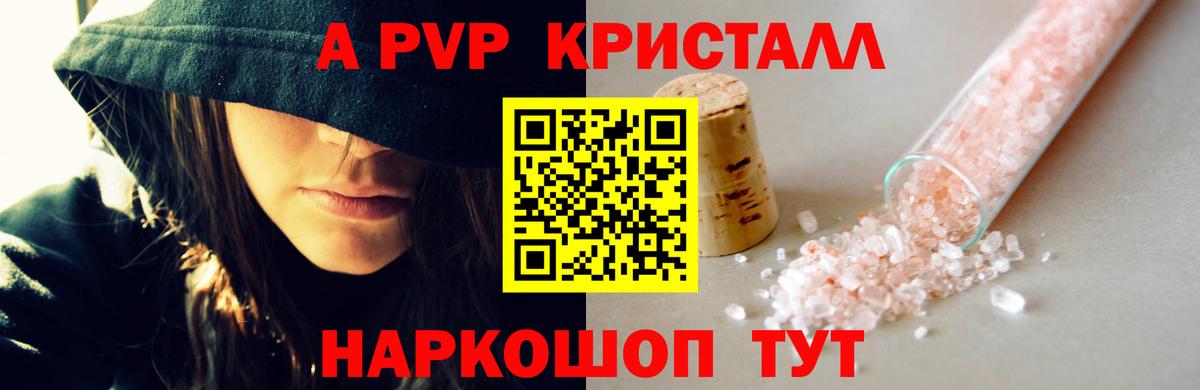 Альфа ПВП  Воткинск  Alpha-PVP Соль  Alpha PVP СК КРИС  Alpha PVP VHQ 