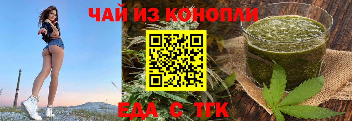 Еда ТГК конопля  Вход с VPN  Воткинск 