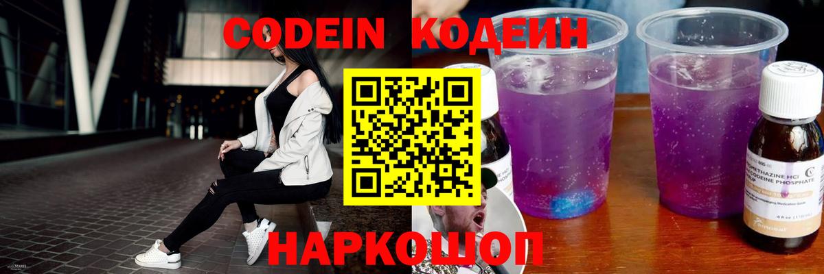 Кодеин Purple Drank  Воткинск 