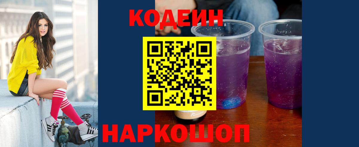 Воткинск  Кодеин напиток Lean (лин)  Вход с VPN 