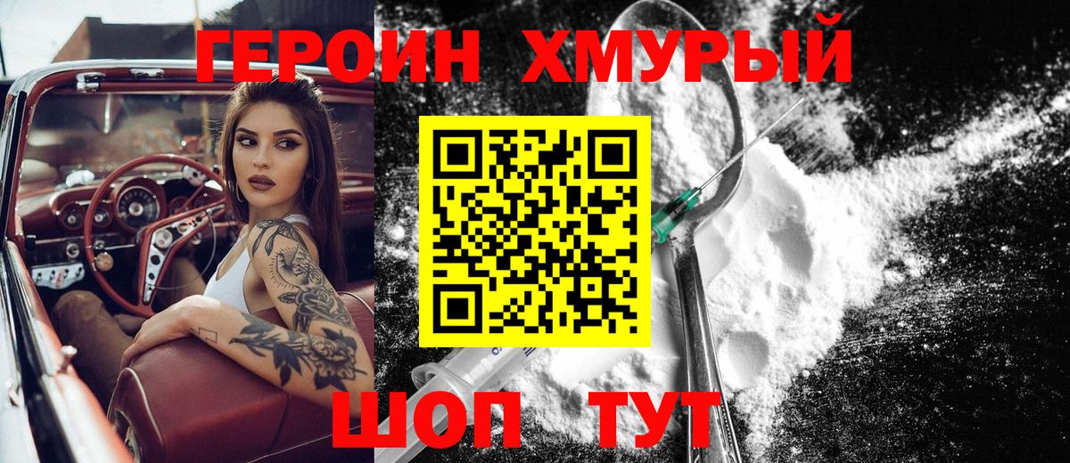 Героин белый  Вход с VPN  Воткинск 