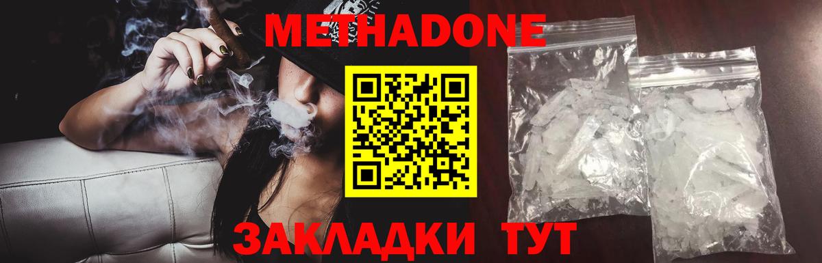 Метадон белоснежный  Метадон мёд  Вход с VPN  Воткинск 