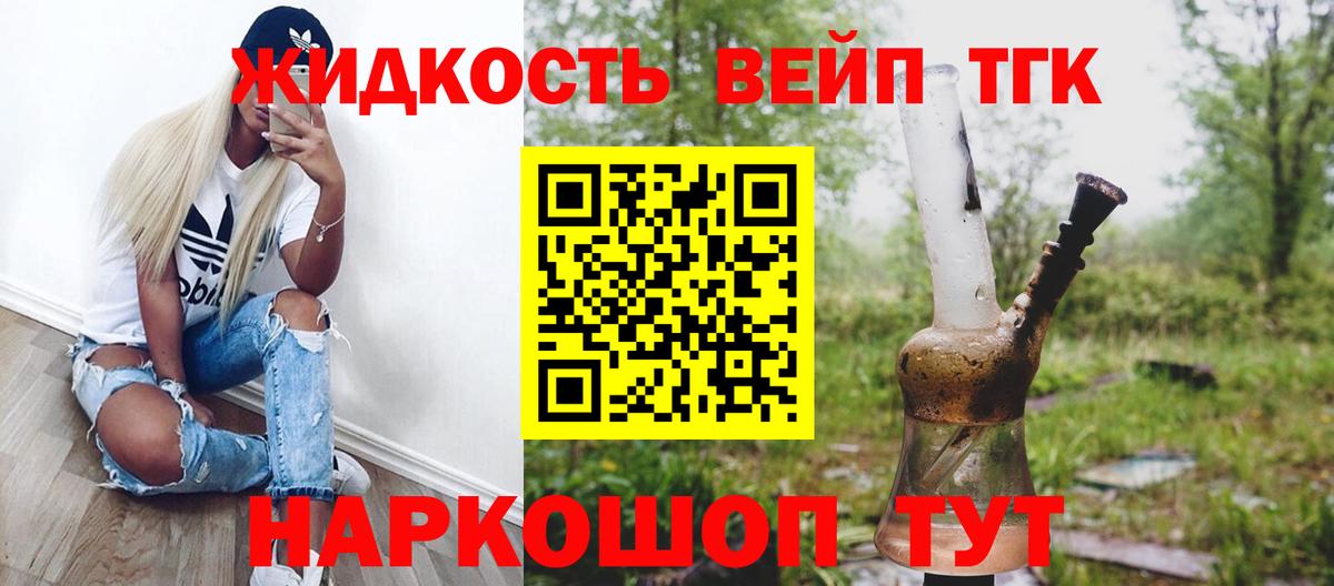 Воткинск  ТГК вейп  Дистиллят ТГК жижа  Вход с VPN 